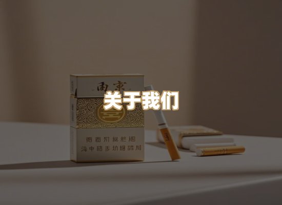 关于普森香烟平台
